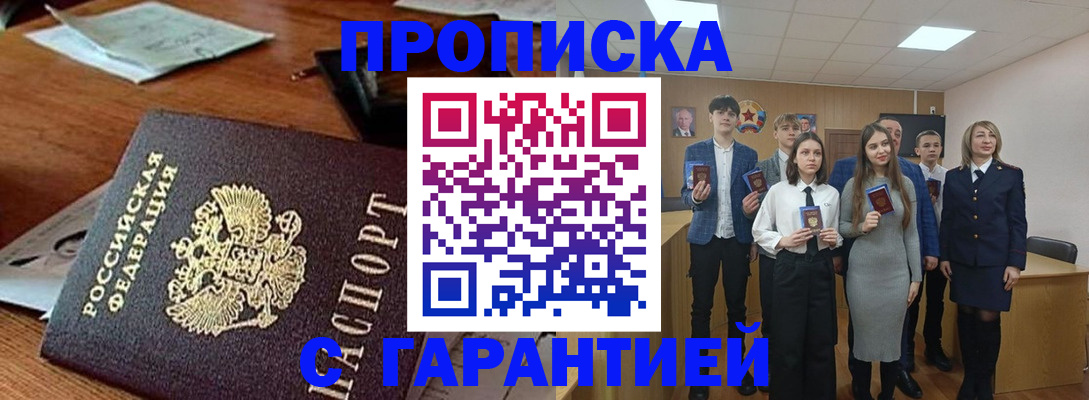 временная регистрация купить в Можге